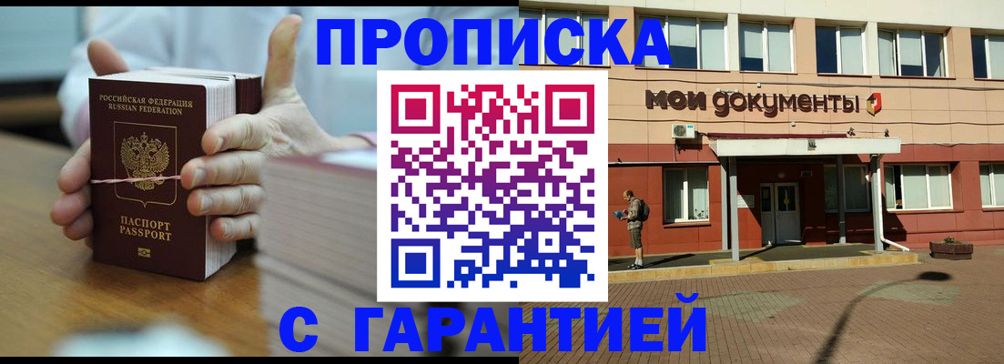 временная регистрация для всех в Котельниче