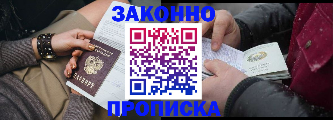 прописка регистрация в Котельниче