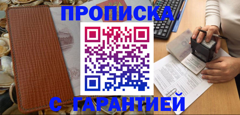 прописка 2025 в Котельниче
